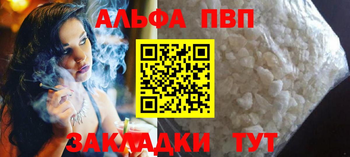 A-PVP VHQ Александров