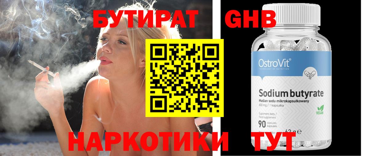БУТИРАТ вода Александров