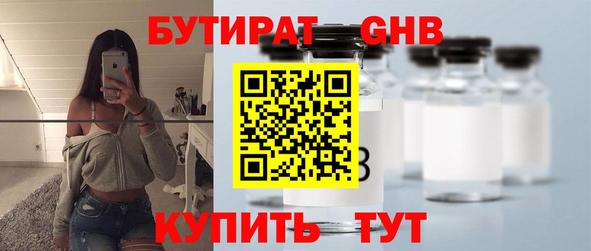 Бутират  Вход с VPN  Александров  БУТИРАТ 99% 