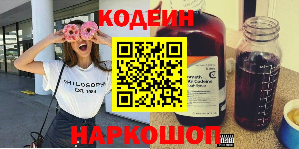 Codein напиток Lean (лин)  Вход с VPN  закладки  Александров 